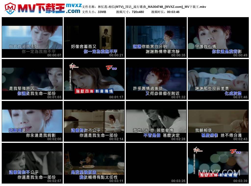 林忆莲-相信(MTV)_国语_流行歌曲_MA304748